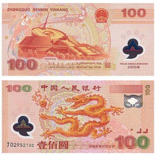 Банкнота 100 юаней Год дракона. Китай 2000 аUNC фото 3 Банкнота 100 юаней Год дракона. Китай 2000 аUNC фото 3