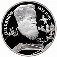 Серебряная монета 2 рубля в капсуле (7.78 г) 115 лет со дня рождения П.П. Бажова. ЛМД 1994 Proof