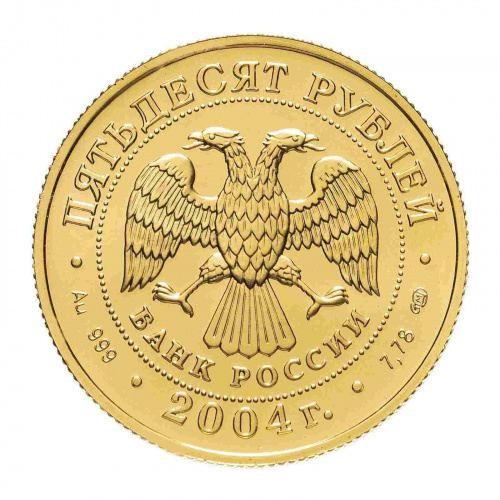 Монета 50 рублей Овен. Знаки зодиака. СПМД 2004 UNC фото 2 Монета 50 рублей Овен. Знаки зодиака. СПМД 2004 UNC фото 2