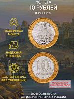Памятная монета 10 рублей Приозерск. Древние города России. Россия ММД 2008 UNC