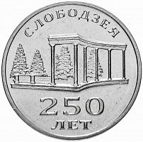 Монета 3 рубля. 250 лет г. Слободзея. Приднестровье - край родной. Приднестровье 2019 UNC