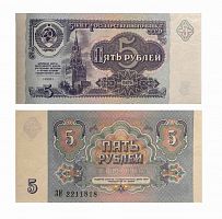 Подлинная банкнота 5 рублей. СССР, 1991 г. в. Купюра в состоянии aUNC (без обращения)