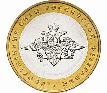 Памятная монета 10 рублей Вооруженные силы РФ. Министерства РФ. ММД. Россия, 2002 г. в. Монета XF