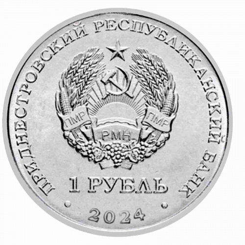 Монета 1 рубль Восход -1. Освоение космоса. Приднестровье 2024 UNC фото 2 Монета 1 рубль Восход -1. Освоение космоса. Приднестровье 2024 UNC фото 2
