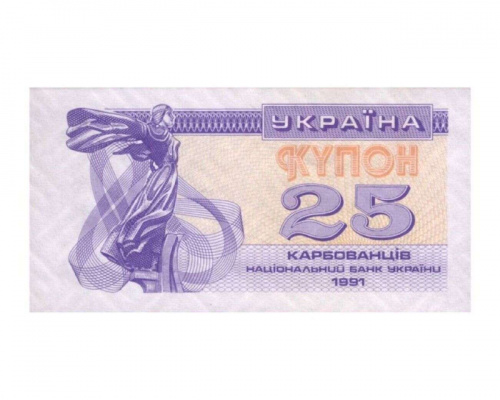 Банкнота (купон) 25 карбованцев. Украина 1991 aUNC