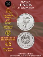 Памятная монета 1 рубль. Ландыш майский. Красная книга. Приднестровье. 2019 г. в. Монета в состоянии UNC (без обращения)