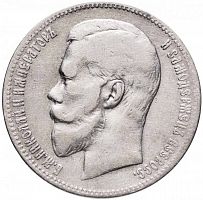 Серебряная монета рубль 900 пробы (20 г). Российская империя 1898 VF-XF