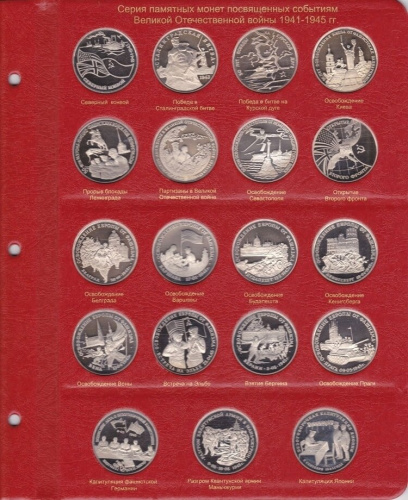 Альбом для памятных монет СССР и России. 1965-1996 гг. (A002) фото 6