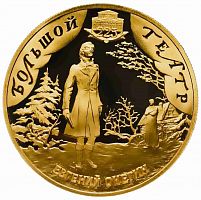 Монета 50 рублей 225-е Большого театра. Русский балет. СПМД 2001 PF