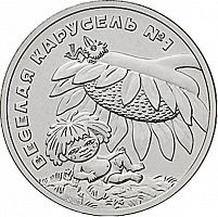 Памятная монета 25 рублей Антошка. Российская (Советская) мультипликация. ММД. Россия, 2022 г. UNC