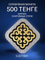 Памятная монета в футляре - рамке 500 тенге Шаршы. Сокровища степи. Казахстан 2018 PF