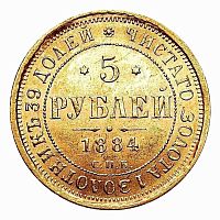 Золотая монета 917 пробы (6.54 г) 5 рублей Александр III СПБ. Орёл образца 1885. Российская империя 1884 VF-XF