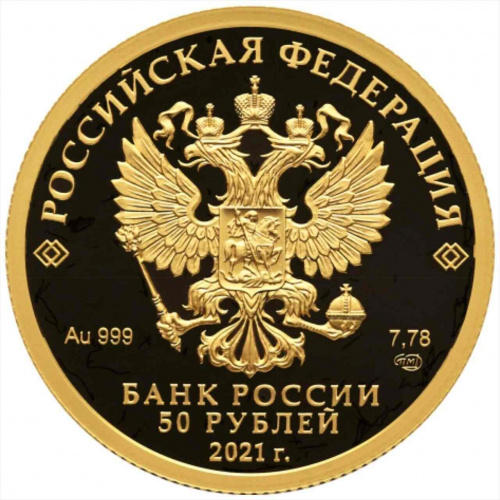 Монета 50 рублей 800 лет Нижнему Новгороду. СПМД 2021 PF фото 2