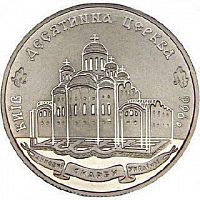 Памятная монета 2 гривны Десятинная церковь. Украина, 1996 г. в. Proof