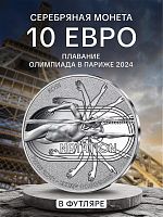 Монета 10 евро в футляре Плавание. Олимпиада в Париже 2024. Франция 2021 PF
