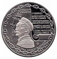 Памятная медаль-жетон Адмирал Нахимов и матрос Кошка. Украина, 2017 г. в. Proof