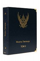 Альбом для памятных и регулярных монет Таиланда. Том II (A046)