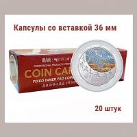 Капсулы для монет 51.5 мм со вставкой 36 мм. Упаковка 20 штук MINGТ