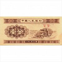Банкнота 1 фынь. Китай 1953 aUNC