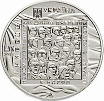Памятная монета 5 гривен Евромайдан. Украина, 2015 г. в. Состояние UNC (без обращения)