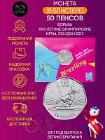 Монета в блистере 50 пенсов Борьба, XXX летние Олимпийские Игры, Лондон 2012. Великобритания 2011 UNС