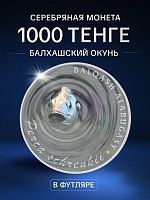 Серебряная монета в капсуле и футляре 925 пробы (100 г) 1000 тенге Балхашский окунь. Флора и фауна. Казахстан 2023 3D