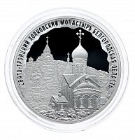 Серебряная монета 3 рубля в капсуле (31,1г) Свято-Троицкий Холковский монастырь. СПМД, 2022 г. Proof