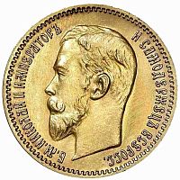 Золотая монета 900 пробы (4.3 г) 5 рублей Николай II ЭБ. Российская империя 1909 VF-XF