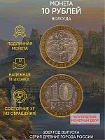 Памятная монета 10 рублей Вологда. Древние города России. Россия ММД 2007 XF