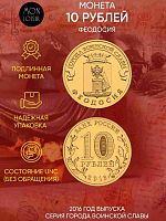 Памятная монета 10 рублей Феодосия. Города воинской славы. Россия СПМД 2016 UNC