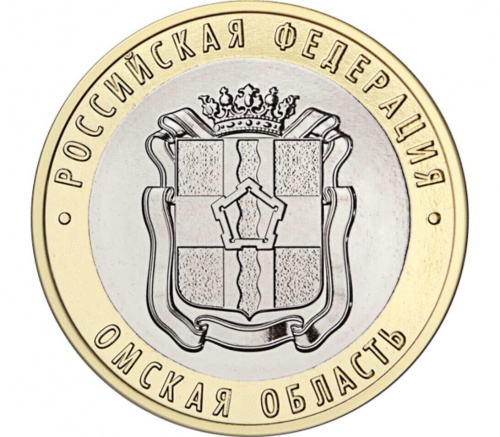 Монета 10 рублей Омская область. Россия ММД 2023 UNC