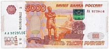 Коллекционная банкнота 5000 рублей 1997 г. в. (модификация 2010). Россия aUNC