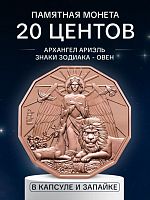 Памятная монета в капсуле и запайке 20 центов Архангел Ариэль. Знаки зодиака - Овен. Самоа 2024 PF
