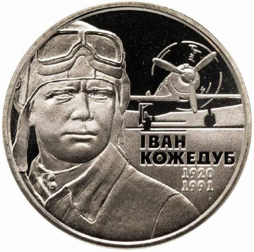 Монета 2 гривны Иван Кожедуб. Украина 2010 Proof