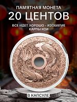 Памятная монета 20 центов в капсуле Все идёт хорошо - Изобилие. Карпы кои. Самоа 2022 PF