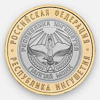 Памятная монета 10 рублей Республика Ингушетия. Российская Федерация. СПМД. Россия, 2014 г. в. UNC