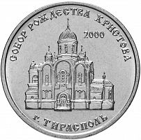 Монета 1 рубль Собор Рождества Христова г. Тирасполь. Приднестровье 2019 UNC