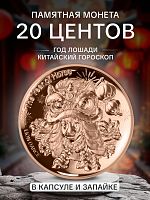 Памятная монета 20 центов в капсуле Танец Льва по китайскому гороскопу. Год Лошади. Самоа 2026 PF