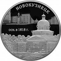Серебряная монета (31.1 г) 3 рубля 400-летие основания г. Новокузнецка в капсуле. Россия 2018 PF