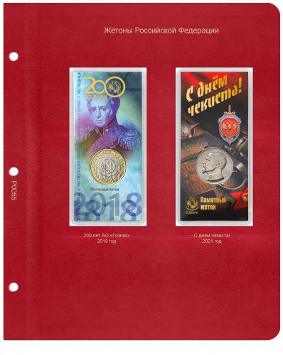 Альбом для памятных жетонов Гознака. КоллекционерЪ. Без жетонов (A059) фото 2