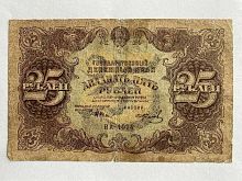 Подлинная банкнота государственный денежный знак 25 рублей. РСФСР, 1922 г. в. VF (из обращения)