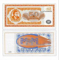 Подлинная банкнота 50 билетов МММ. С. Мавроди. Россия, 1994 г. в. Купюра в состоянии aUNC (без обращения)