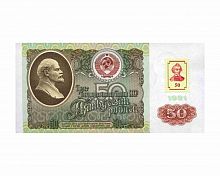 Банкнота 50 рублей, Приднестровье 1994 (временные деньги, использована банкнота СССР 1991), aUNC
