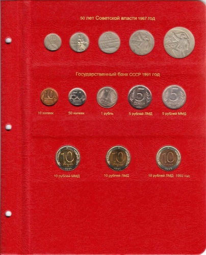 Альбом для монет СССР регулярного чекана 1961-1991 гг. Без монет (A001) фото 10