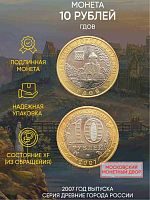 Памятная монета 10 рублей Гдов. Древние города России. Россия ММД 2007 XF