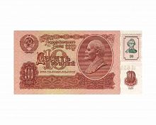 Банкнота 10 рублей, Приднестровье 1994 (временные деньги, использована банкнота СССР 1961), aUNC