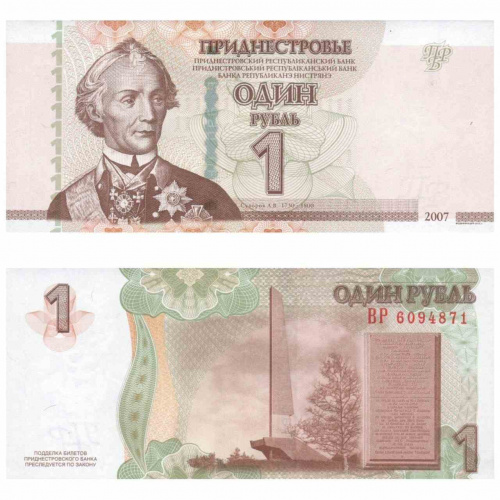 Банкнота 1 рубль. Приднестровье 2007 (модификация 2012) aUNC фото 3