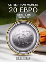 Монета 20 евро в капсуле и футляре Pierre Herme - Макарон. Франция 2023 PF