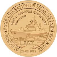 Монета 10 долларов Фрегат Адмирал Григорович. Княжество Силенд 2024 UNC