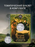 Серебряная монета 10 евро Братство кольца. Властелин колец в буклете. Франция 2026 UNC